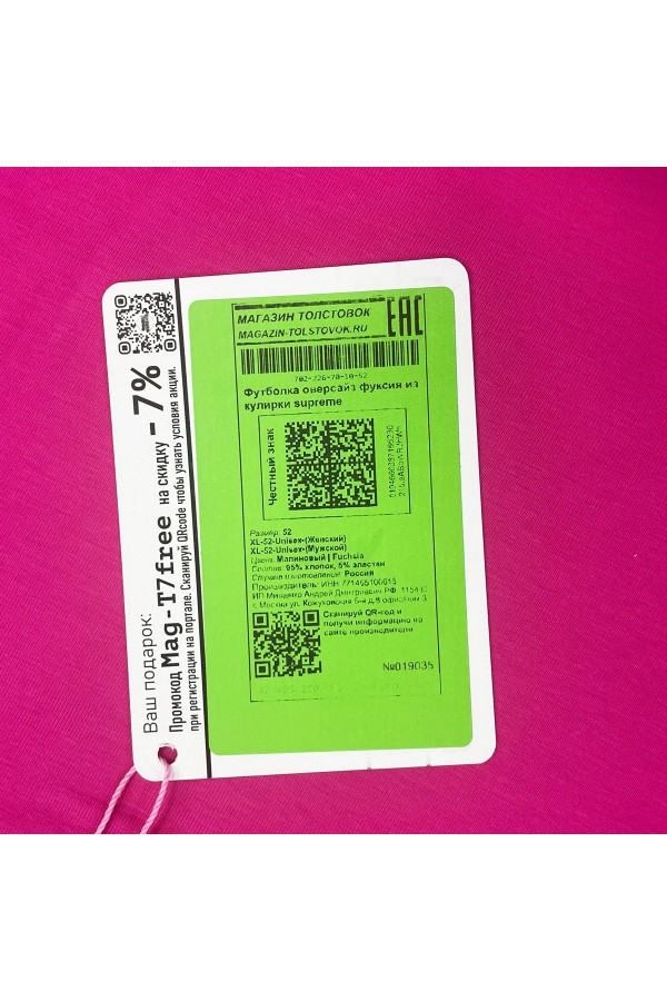 Футболка оверсайз фуксия женская из кулирки supreme   Магазин Толстовок Женские футболки oversize supreme 190-210 гр/м из кулирки