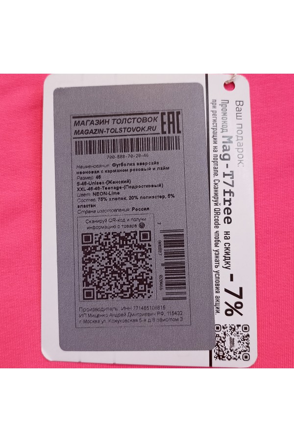 Подростковая Футболка оверсайз с кармашком неон розовый и лайм   Магазин Толстовок Футболки OVERSIZE Подростковые