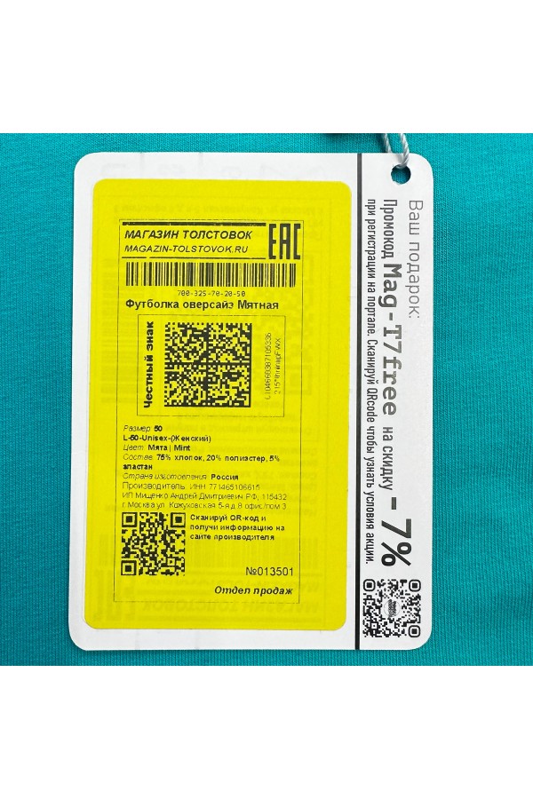 Футболка оверсайз мятная женская из кулирки supreme   Магазин Толстовок Женские футболки oversize supreme 190-210 гр/м из кулирки