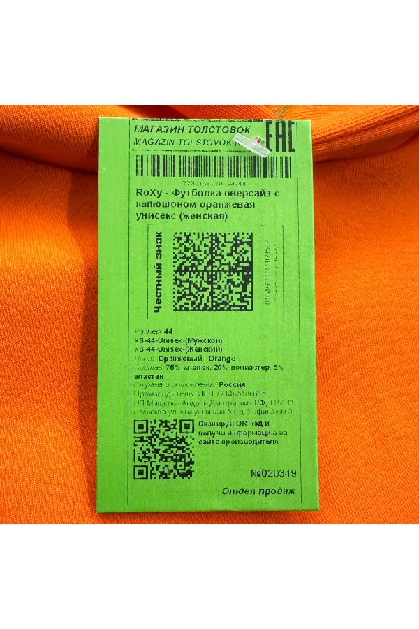 Футболка оверсайз с капюшоном RoXy оранжевая мужская   Магазин Толстовок Hooded T-shirt Oversize «RoXy» - Фото на парнях