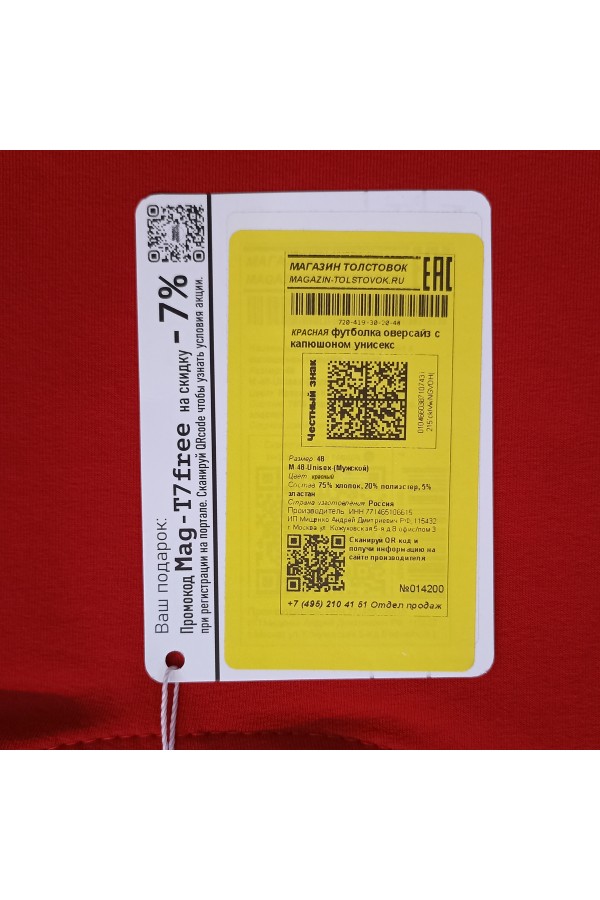 RoXy - Футболка оверсайз с капюшоном красная унисекс   Магазин Толстовок Hooded T-shirt Oversize «RoXy»