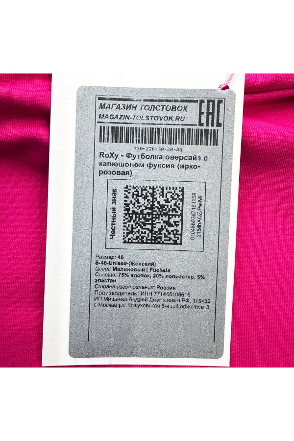 Hooded T-shirt Oversize «RoXy» - Фото на девушках RoXy - Футболка оверсайз с капюшоном фуксия (ярко-розовая) 8 RoXy - Футболка оверсайз с капюшоном фуксия (ярко-розовая) Магазин Толстовок Hooded T-shirt Oversize «RoXy» - Фото на девушках