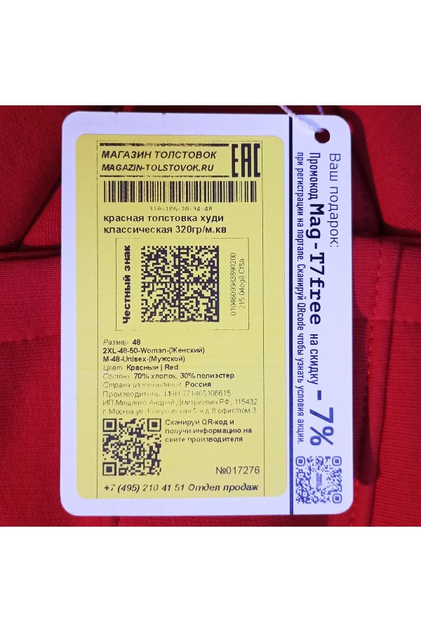 Мужская красная толстовка худи классическая 320гр/м.кв   Магазин Толстовок Мужские классические толстовки 