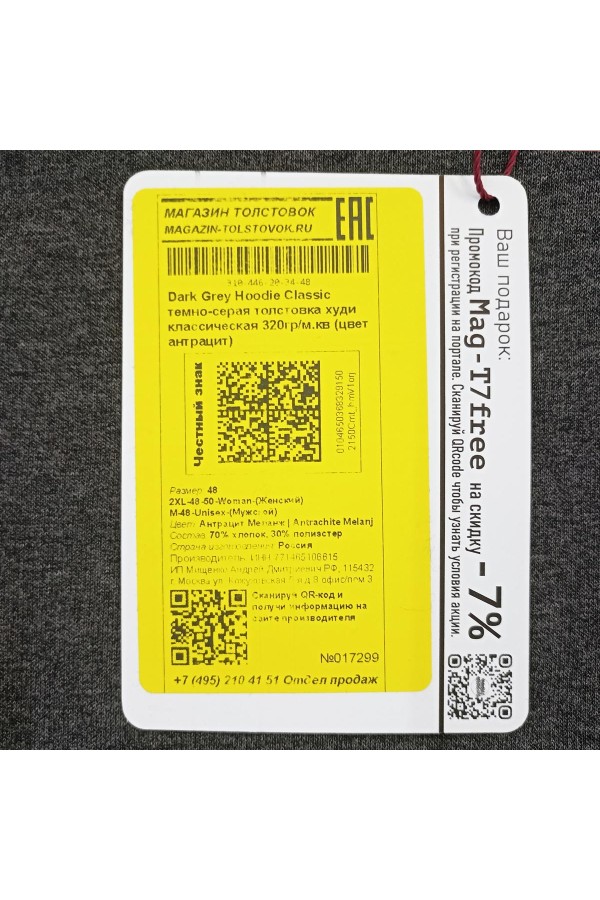 Dark Grey Hoodie Man Classic Мужская темно-серая толстовка худи классическая 320гр/м.кв (цвет антрацит)   Магазин Толстовок Все худи толстовки свитшоты больших размеров