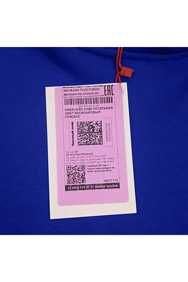 Оверсайз худи петельная без начеса ярко-синяя василек унисекс (мужская)   Магазин Толстовок Худи оверсайз без начеса мужские