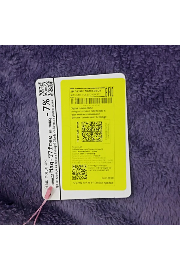 Худи плюшевое оверсайз с ушками на капюшоне фиолетовый цвет   Магазин Толстовок Женские теплые худи оверсайз с начесом