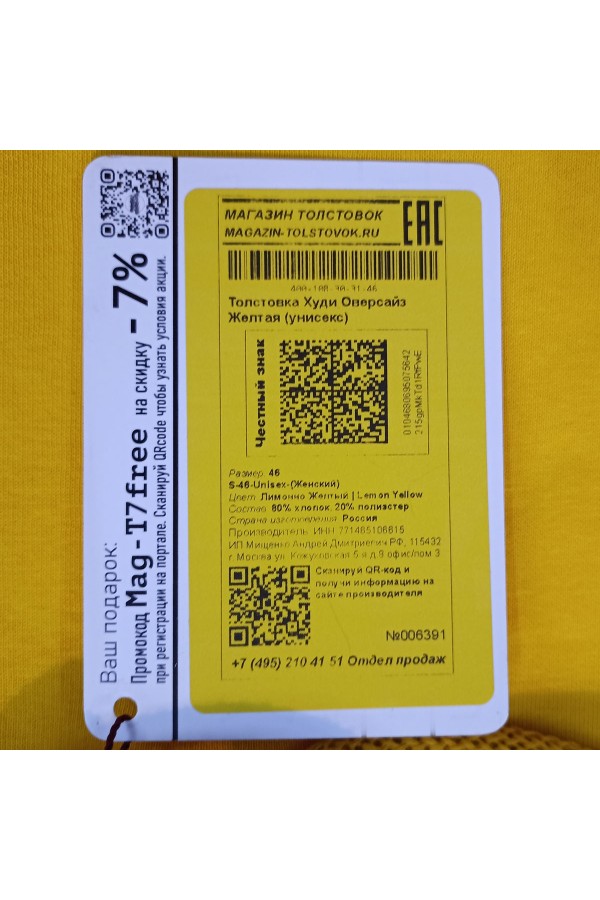 желтое худи маркировка