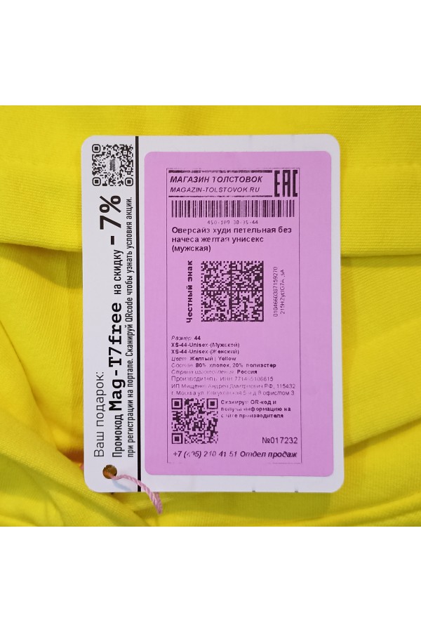 Оверсайз худи петельная без начеса желтая унисекс (мужская)   Магазин Толстовок Худи оверсайз без начеса мужские