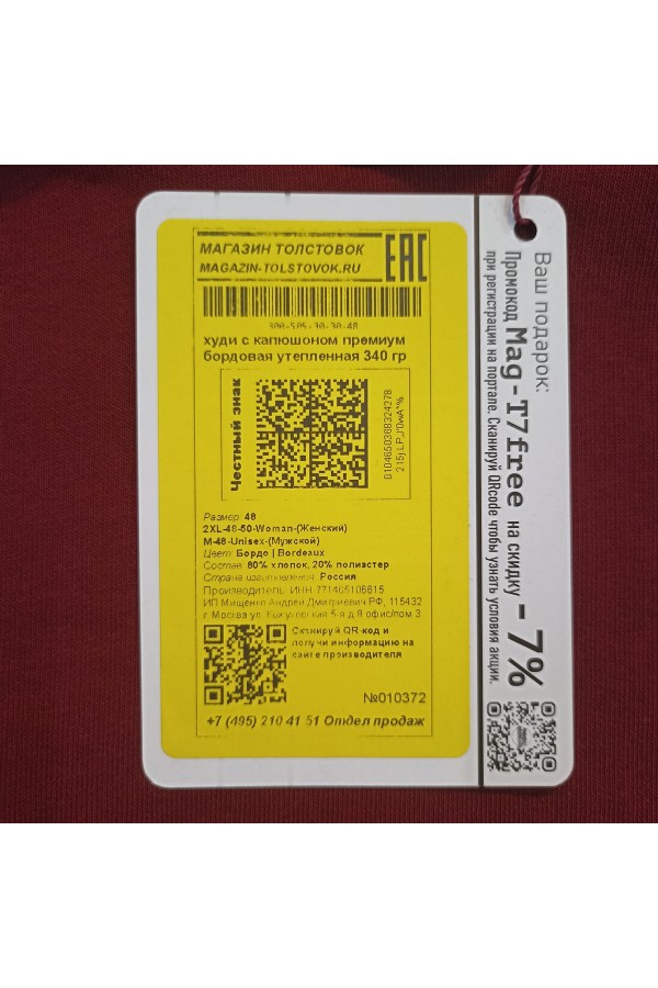 Подростковое худи премиум качества цвет Бордовый 340гр   Магазин Толстовок Подростковые Худи Премиум / Premium Teenage Hoodie