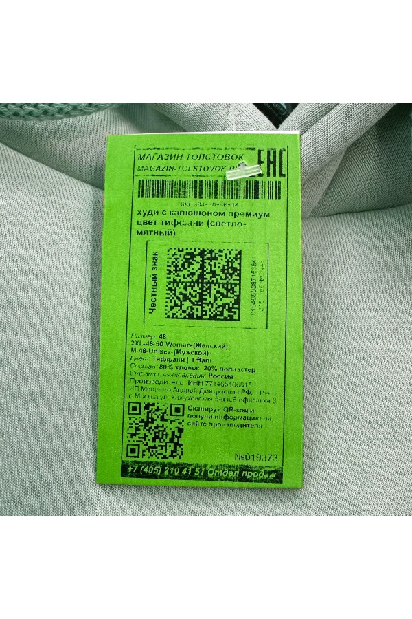 Premium Hoodie Man Мужская худи с капюшоном цвет тиффани (светлая мята) премиум качества утепленная 330 гр/м.кв 4 Мужская худи с капюшоном цвет тиффани (светлая мята) премиум качества утепленная 330 гр/м.кв Магазин Толстовок Premium Hoodie Man