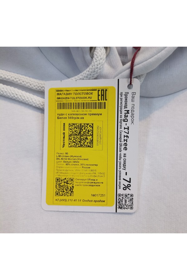 Толстовка мужская с капюшоном премиум качества Белая 340гр/м.кв   Магазин Толстовок Premium Hoodie Man