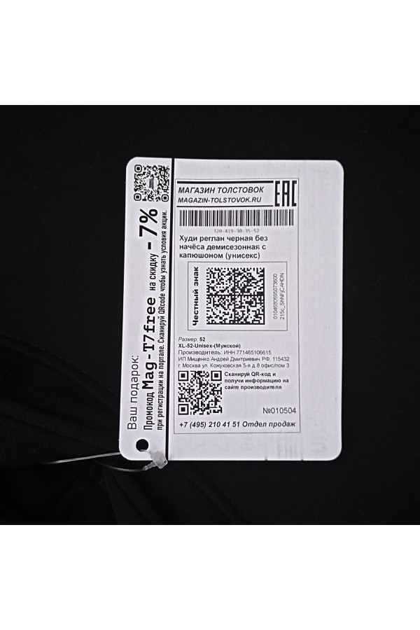 Худи реглан черная без начёса демисезонная с капюшоном мужская (унисекс)   Магазин Толстовок Hoodie Reglan MAN| Премиальные худи-реглан без начёса