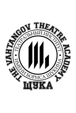 Театральный институт имени Бориса Щюкина Театральный институт имени Бориса Щюкина
