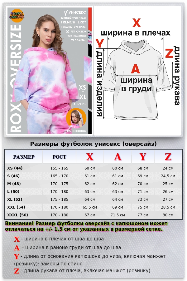 Футболка оверсайз с капюшоном унисекс Тай-Дай   Магазин Толстовок Hooded T-shirt Oversize «RoXy»