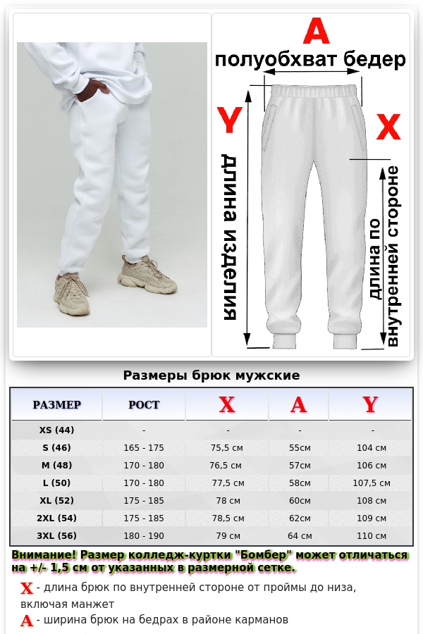 Белые мужские спортивные брюки с начесом утепленные зимние   Магазин Толстовок Теплые спортивные брюки с начесом МУЖСКИЕ