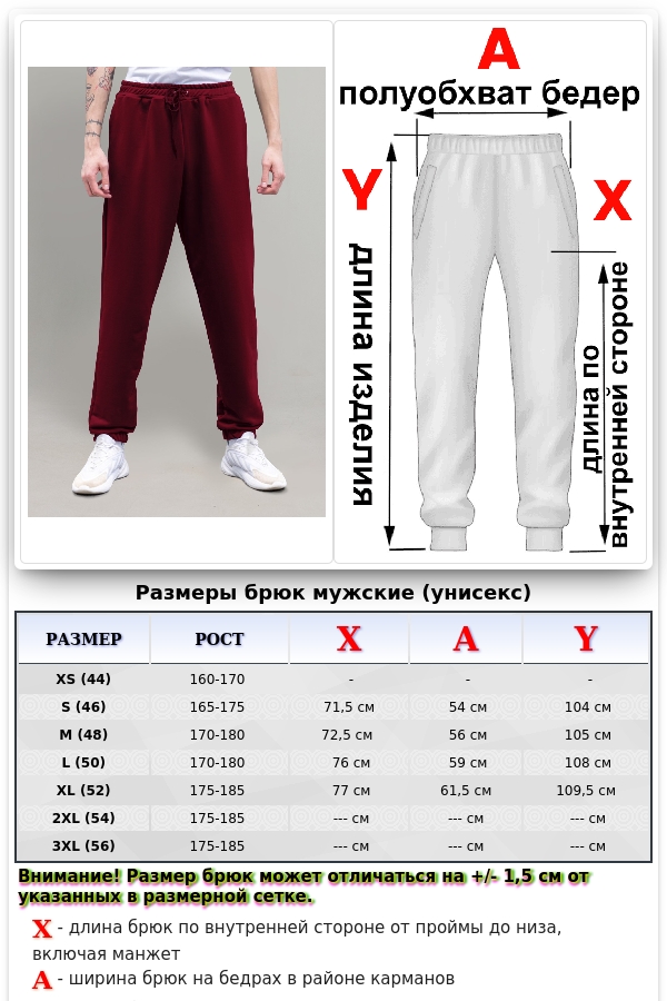 Мужские спортивные брюки бордовые демисезонные 320 гр/м   Магазин Толстовок Спортивные брюки мужские демисезонные с резинкой снизу