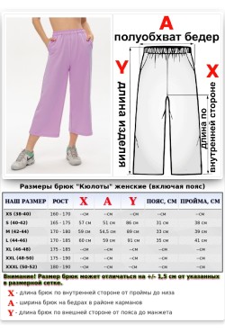 Брюки кюлоты лавандовые женские