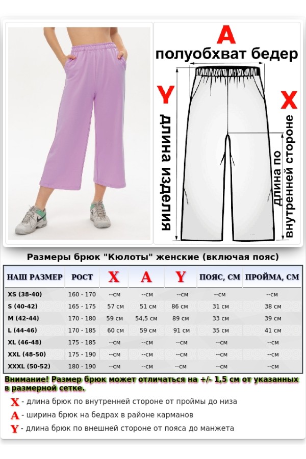 Брюки кюлоты лавандовые женские   Магазин Толстовок Кюлоты летние 240 гр/м