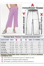 Брюки кюлоты лавандовые женские   Магазин Толстовок Кюлоты летние 240 гр/м