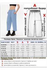 Брюки кюлоты небесно голубые женские летние   Магазин Толстовок Кюлоты летние 240 гр/м