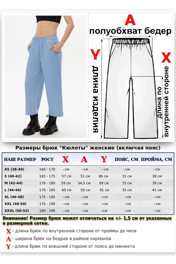 Брюки кюлоты небесно голубые женские летние   Магазин Толстовок Кюлоты летние 240 гр/м