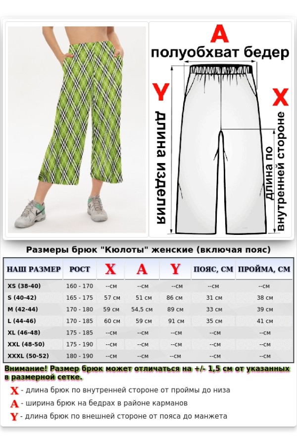 Брюки кюлоты с принтом Тартан (салатовые) женские летние   Магазин Толстовок Кюлоты летние 240 гр/м