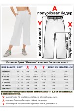 Брюки кюлоты белые женские летние   Магазин Толстовок Кюлоты летние 240 гр/м
