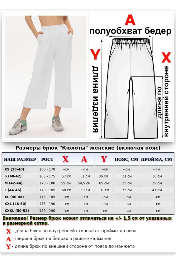 Брюки кюлоты белые женские летние   Магазин Толстовок Кюлоты летние 240 гр/м
