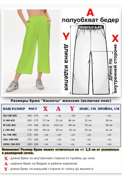 Брюки кюлоты салатовые женские летние