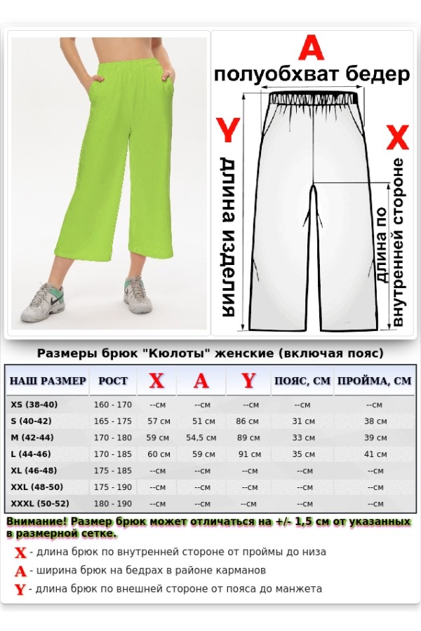 Брюки кюлоты салатовые женские летние   Магазин Толстовок Кюлоты летние 240 гр/м