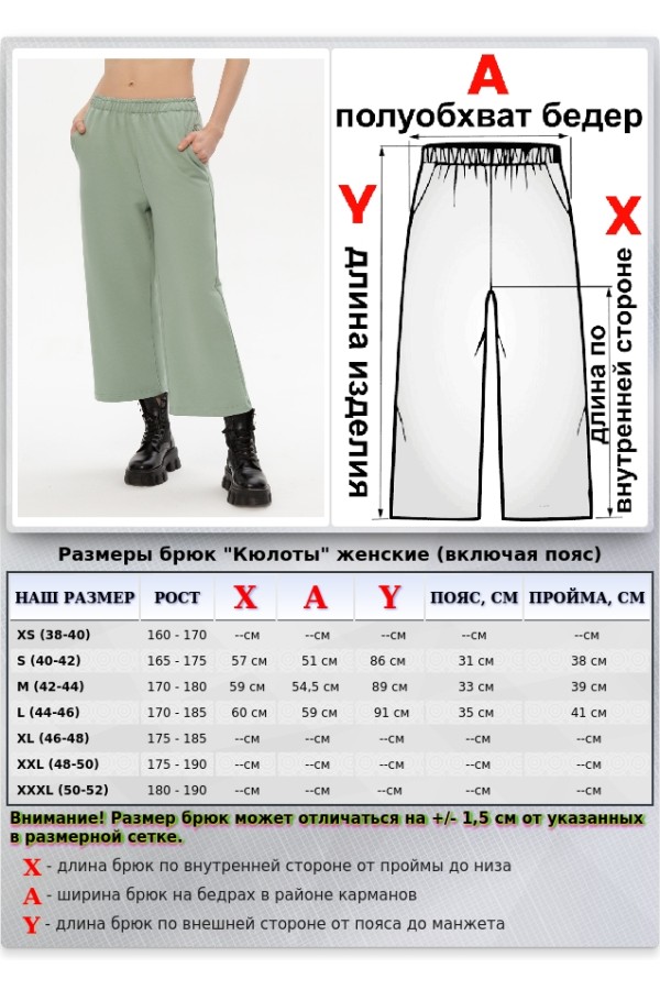 Костюм с кюлотами и лонгсливом шалфей (светло-зеленый) | Suit Woman Summer Culottes and Longsleeve Salvia light green   Магазин Толстовок Летние женские костюмы: брюки кюлоты и лонгслив