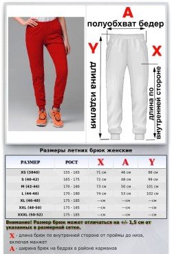 Красные женские спортивные брюки трикотажные на лето