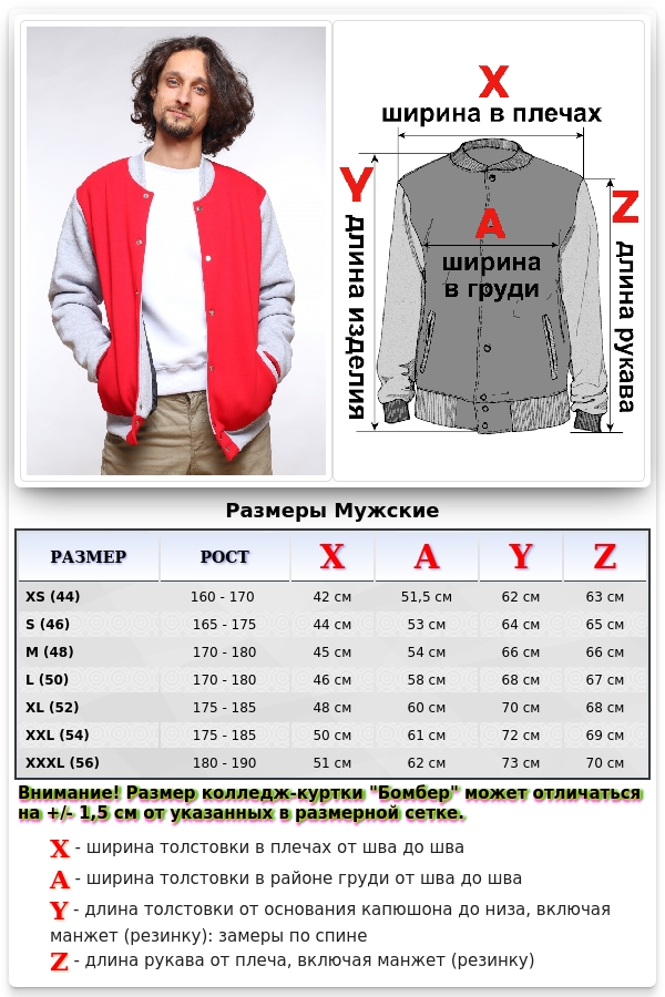 Бомбер красный мужской (унисекс) с белым рукавом   Магазин Толстовок Колледж куртки мужские на кнопках классические