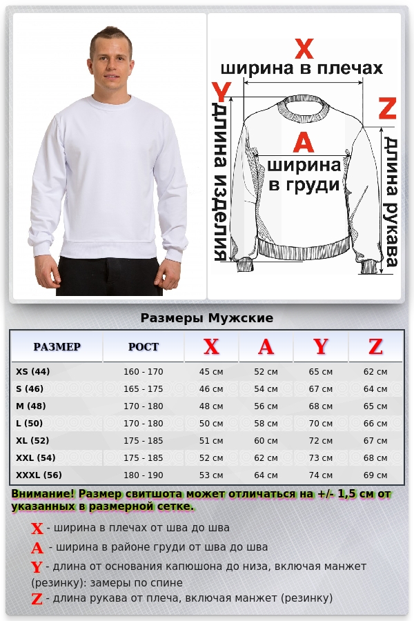 Мужской белый свитшот летний 250гр/м2   Магазин Толстовок Свитшот летний мужской классический (базовый)
