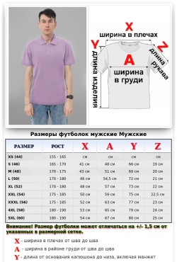 Футболка поло сиреневая (лавандовая) мужская