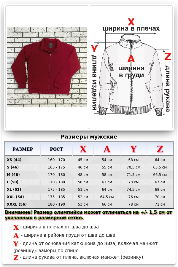 Мужская олимпийка на молнии бордовая плотная демисезонная без начеса   Магазин Толстовок Мужские олимпийки на демисезон из футера 3-нитка без начеса