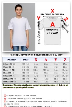 Подростковая футболка премиум белая