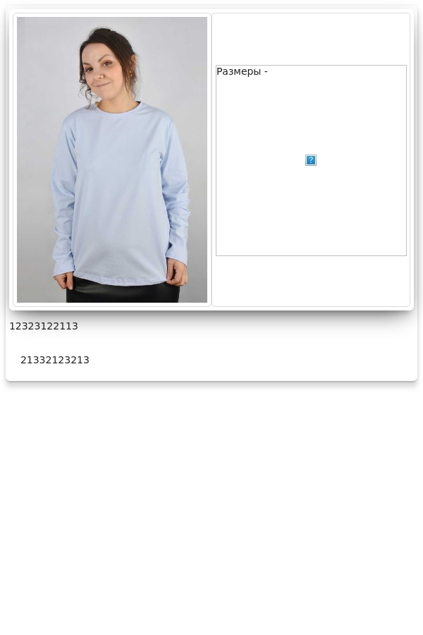 Женский лонгслив классический трикотажный цвет небесно-голубой (незабудка)   Магазин Толстовок Лонгсливы из кулирки базовые женские