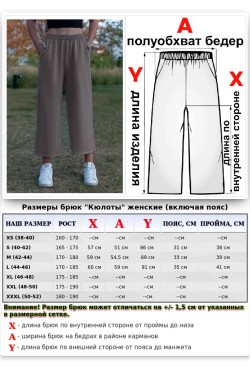 Теплые брюки кюлоты женские цвет какао демисезон