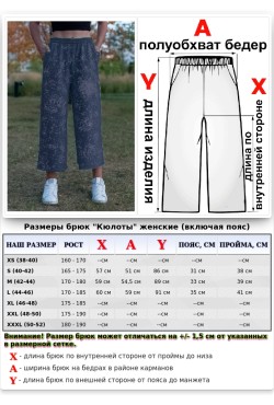 Теплые брюки кюлоты женские с принтом варенка тай дай демисезон