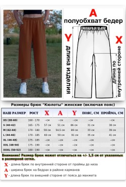 Теплые брюки кюлоты женские кэмэл демисезон