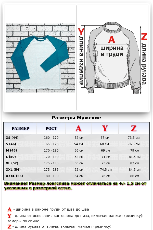 Мужской лонгслив белый с мятным контрастный трикотажный белая основа мятный рукав   Магазин Толстовок Лонгсливы с контрастными рукавами | контрастные лонгсливы