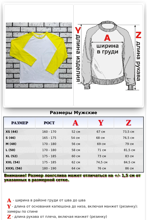 Мужской лонгслив белый-желтый контрастный трикотажный белая основа, желтый рукав   Магазин Толстовок Лонгсливы с контрастными рукавами | контрастные лонгсливы
